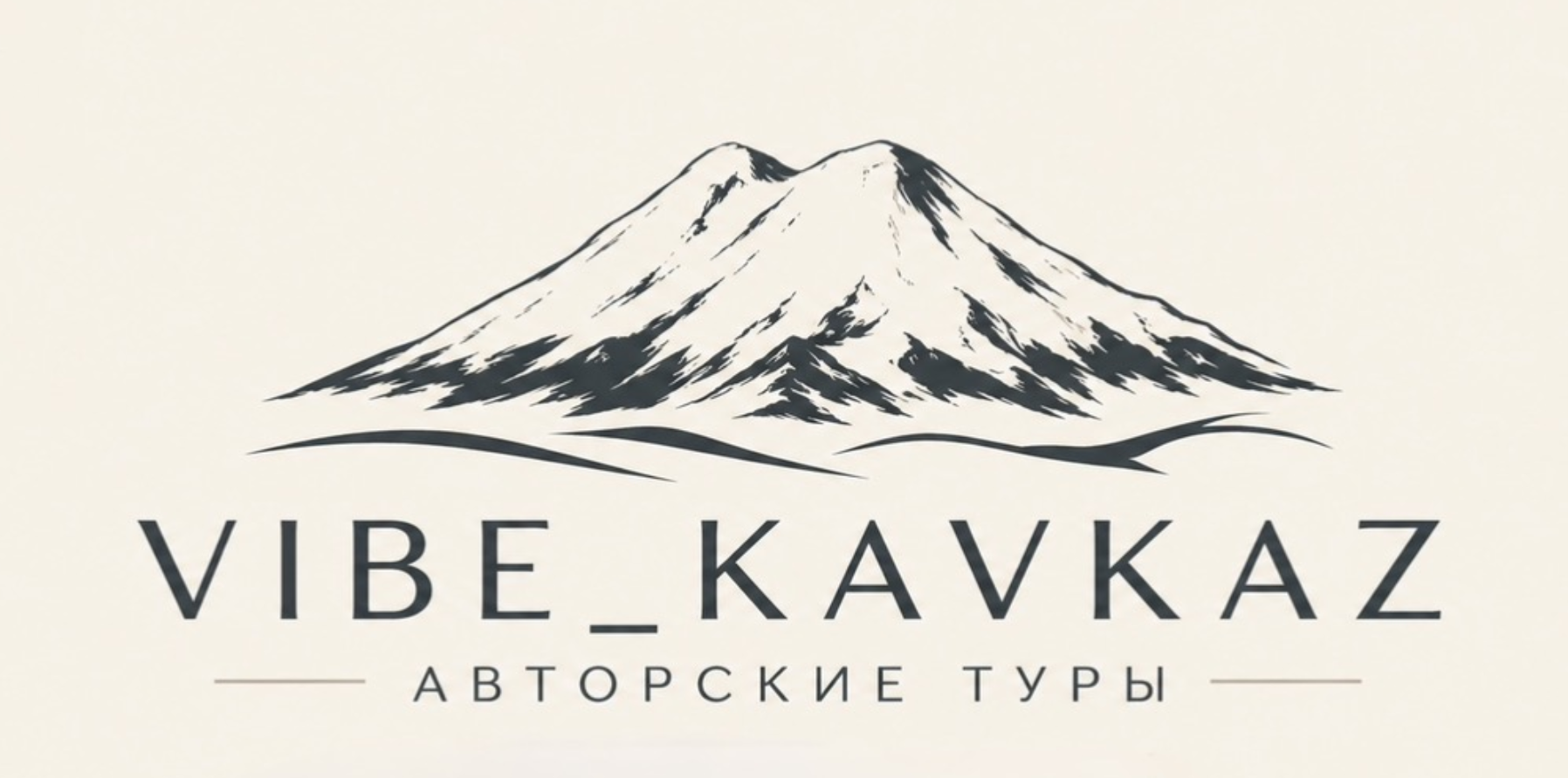VIBE_KAVKAZ — авторские туры